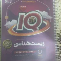 زیست شناسی جامع آیکیو گاج