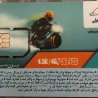 سیم کارت همراه اول شماره رند
