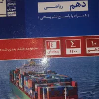 کتاب آموزشی دهم|کتاب و مجله آموزشی|کرج, اکبرآباد|دیوار