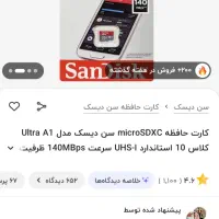 فلش مموری 128GB San Disk|لوازم جانبی موبایل و تبلت|کرج, عظیمیه|دیوار