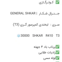 فروش کولر گازی جنرال سی هزار طرح لبخند