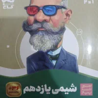 شیمی یازدهم سیر تا پیاز|کتاب و مجله آموزشی|تهران, سلیمانی|دیوار