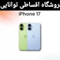شیائومی سامسونگ اپل17 همه مدل ازدم قسط ( توانایی )|موبایل|کرج, اصفهانی‌ها|دیوار