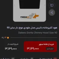 هود داتیس  نو نو داخل کارتون مجهز به بلوتوث|هود|قم, کلهری|دیوار
