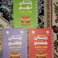 کتاب لقمه‌انگلیسی گرامر و واژگان هفتم هشتم نهم