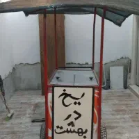 یخچال یخ در بهشت