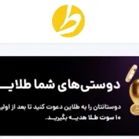 کد دعوت طلاین