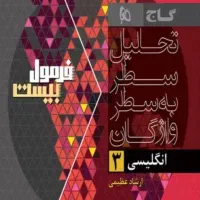 فرمول بیست زبان انگلیسی دوازدهم|کتاب و مجله آموزشی|تهران, دربند|دیوار