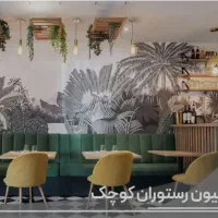 اجاره و‌واگذاری رستوران در دیلمان