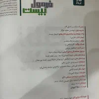کتاب فرمول بیست دهم تجربی|کتاب و مجله آموزشی|قم, شاه ابراهیم|دیوار