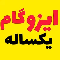 ایزوگام آسفالت نانو قیر ربانی همدانی یک ساله