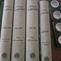 کتاب دوره آثار افلاطون ۴ جلدی|کتاب و مجله آموزشی|تهران, آرارات|دیوار