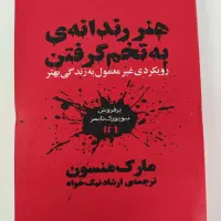 هنر رندانه...|کتاب و مجله آموزشی|اصفهان, کوی امیریه|دیوار