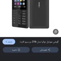 گوشی نوکیا گمشده