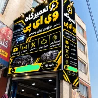 تعمیرگاه تعمیر تخصصی گیربکس اتوماتیک و دستی