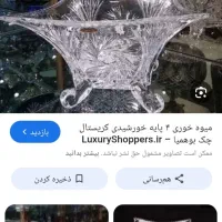 جا میوه خورشیدی مواد المانی