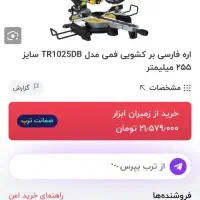 فارسی بر فیمی تیغه ۲۵ گرد بر