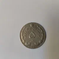 سکه|کلکسیون سکه، تمبر، اسکناس|بهارستان, |دیوار