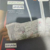 کتاب تست زیست یازدهم