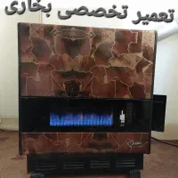 تعمیرات بخاری و آبگرمکن