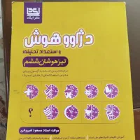 کتاب هوش دژاوو