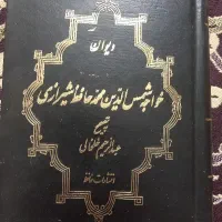 کتاب دیوان خواجه حافظ شیرازی