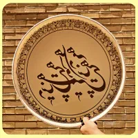 دف هیچ|سازهای سنتی|سبزوار, قصبه اب یمین|دیوار