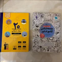 کتابهای کمک درسی رشته انسانی نازلترین قیمت|کتاب و مجله آموزشی|مهاباد (آذربایجان غربی), |دیوار