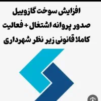 باربرگ افزایش سوخت صددرصد تضمینی فقط فقط ۴۰۰