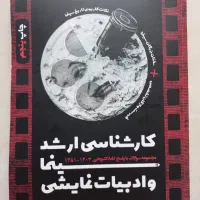 پکیج منابع کنکور ارشد سینما و ادبیات نمایشی ۱۴۰۵
