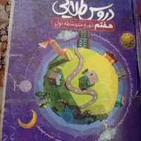 دروس طلایی هفتم|کتاب و مجله آموزشی|اصفهان, شهرک کاوه|دیوار
