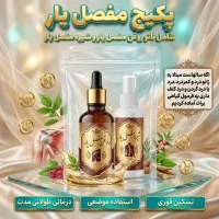 شرکت مفصل یار نانوروغن گیاهی ضددرد گارانتی دار