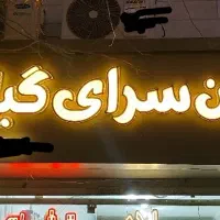 تابلو چلنیوم زیتون سرای گیلان|فروشگاه و مغازه|مشهد, شهرک امام هادی (شهرک غرب)|دیوار