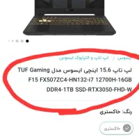 لپ تاپ Tuf gaming asus نسل ۱۲ (جدید)معاوضه با کیس|رایانه همراه|رشت, منظریه|دیوار