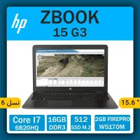 لپ تاپ HP ZBOOK 15 G3|رایانه همراه|اشتهارد, |دیوار
