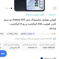 A55 5G|موبایل|لار, |دیوار