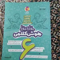 کتاب هوش کلامی(خط به خط) برای آزمون تیزهوشان