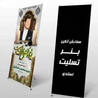 چاپ بنر تسلیت یکساعته آنلاین