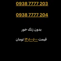 ایرانسل رند (دائمی)