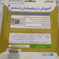 سی دی  آموزشی تیزهوشان ششم|کتاب و مجله آموزشی|اهواز, کمپلو جنوبی|دیوار