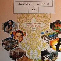 تدریس عربی متوسطه اول