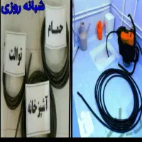 لوله بازکنی وفنرزنی رفع نم وبو بدون خرابی|خدمات پیشه و مهارت|نیشابور, هفده شهریور|دیوار