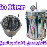 گلابگیر تمام استیل ساج صنعت ۵۰ لیتر