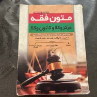 کتب ازمون حقوقی