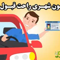 گواهی نامتو با آموزش بگیر