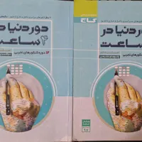 کتاب های جمع بندی کنکور تجربی