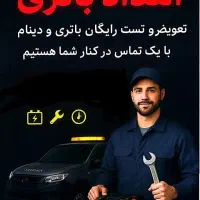 باتری باطری انواع خودرو|قطعات یدکی و لوازم جانبی|یزد, |دیوار