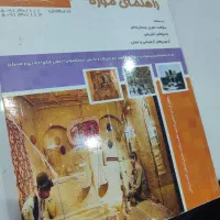کتابهای  کامل رشته گردشگری هنرستان|کتاب و مجله آموزشی|تهران, مجیدیه|دیوار