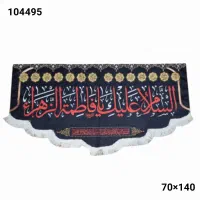 پرچم مخمل فاطمیه در ابعاد مختلف