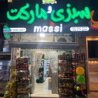 فروشنده سبزی و سوپر مارکت